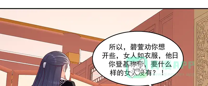 《蛇蝎不好惹：弃后也妖娆》第一百零五话上 合作关系 第61页