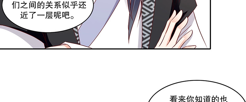 《蛇蝎不好惹：弃后也妖娆》第一百零五话上 合作关系 第24页