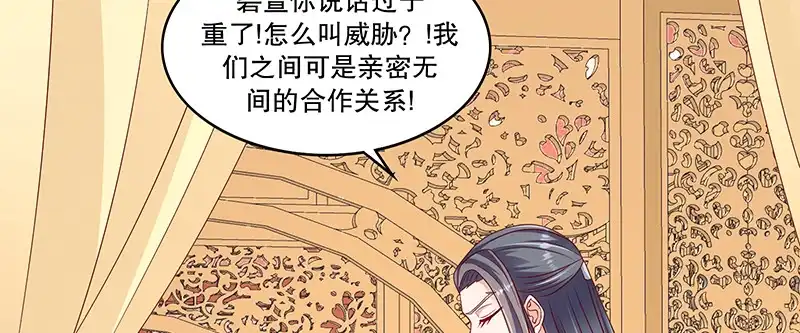 《蛇蝎不好惹：弃后也妖娆》第一百零五话上 合作关系 第28页