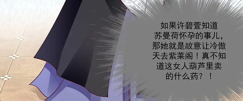 《蛇蝎不好惹：弃后也妖娆》第一百零五话上 合作关系 第43页