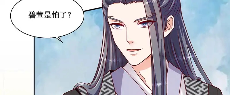 《蛇蝎不好惹：弃后也妖娆》第一百零五话上 合作关系 第84页