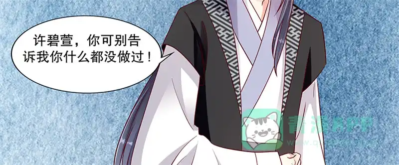 《蛇蝎不好惹：弃后也妖娆》第一百零五话上 合作关系 第41页