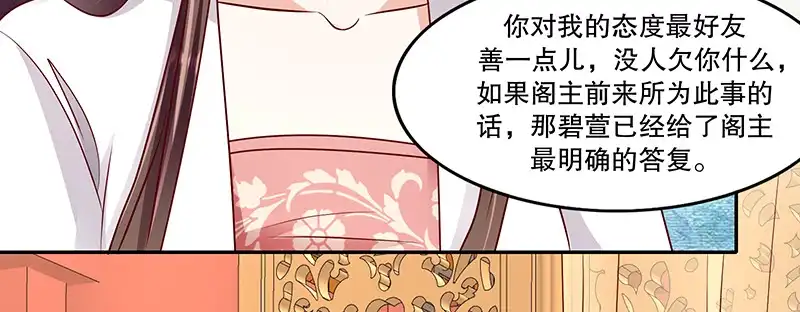 《蛇蝎不好惹：弃后也妖娆》第一百零五话下 你敢假传圣旨？ 第35页