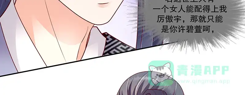 《蛇蝎不好惹：弃后也妖娆》第一百零五话下 你敢假传圣旨？ 第41页