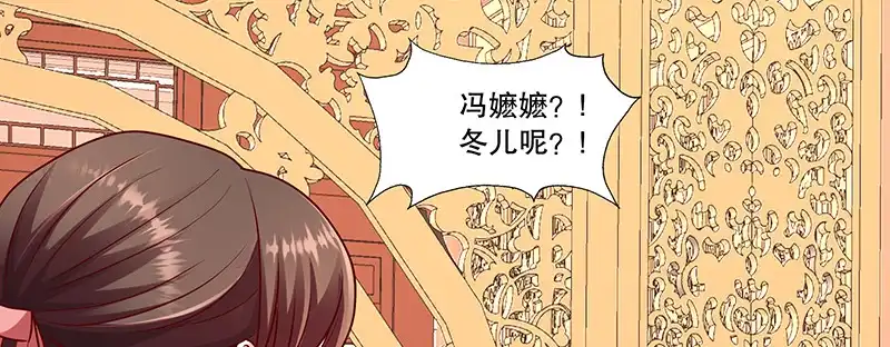《蛇蝎不好惹：弃后也妖娆》第一百零五话下 你敢假传圣旨？ 第59页