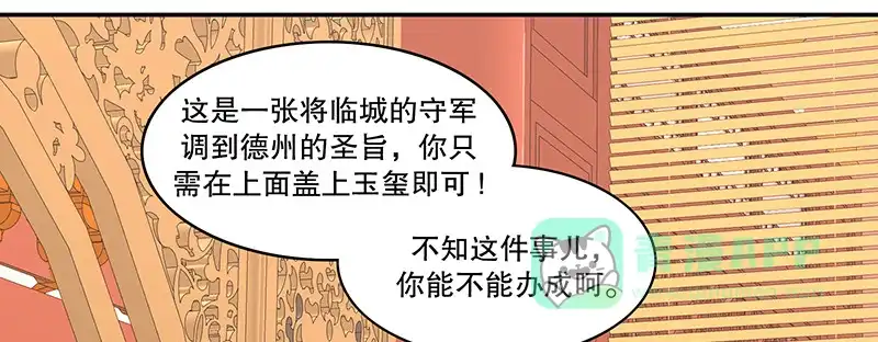 《蛇蝎不好惹：弃后也妖娆》第一百零五话下 你敢假传圣旨？ 第1页