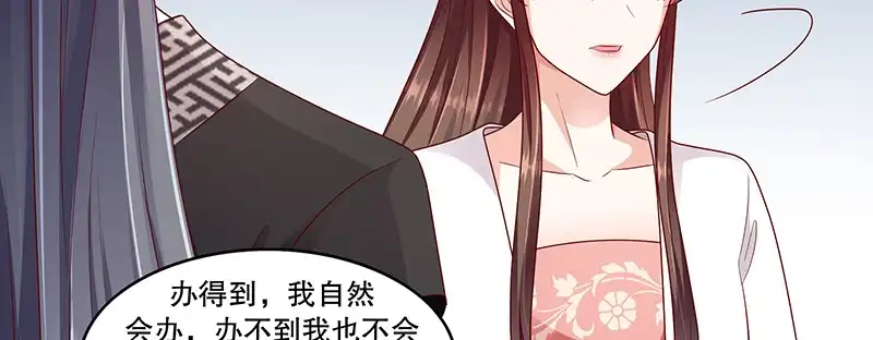 《蛇蝎不好惹：弃后也妖娆》第一百零五话下 你敢假传圣旨？ 第18页