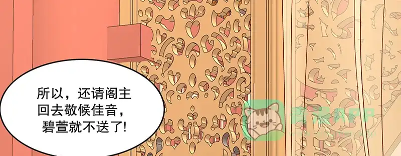 《蛇蝎不好惹：弃后也妖娆》第一百零五话下 你敢假传圣旨？ 第36页