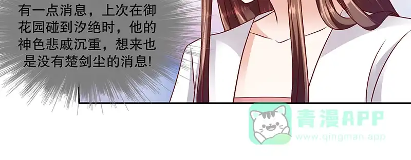《蛇蝎不好惹：弃后也妖娆》第一百零五话下 你敢假传圣旨？ 第86页