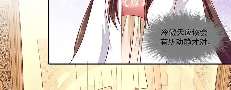 《蛇蝎不好惹：弃后也妖娆》第一百零五话下 你敢假传圣旨？ 第69页