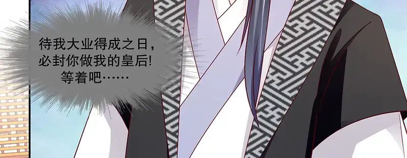 《蛇蝎不好惹：弃后也妖娆》第一百零五话下 你敢假传圣旨？ 第43页