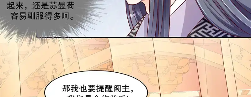 《蛇蝎不好惹：弃后也妖娆》第一百零五话下 你敢假传圣旨？ 第29页