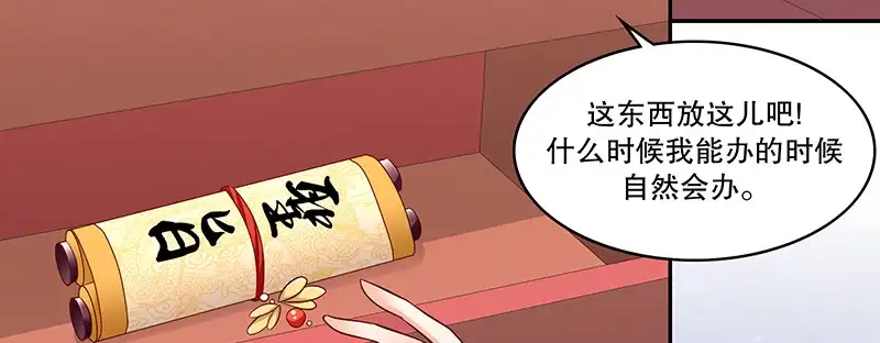 《蛇蝎不好惹：弃后也妖娆》第一百零五话下 你敢假传圣旨？ 第22页