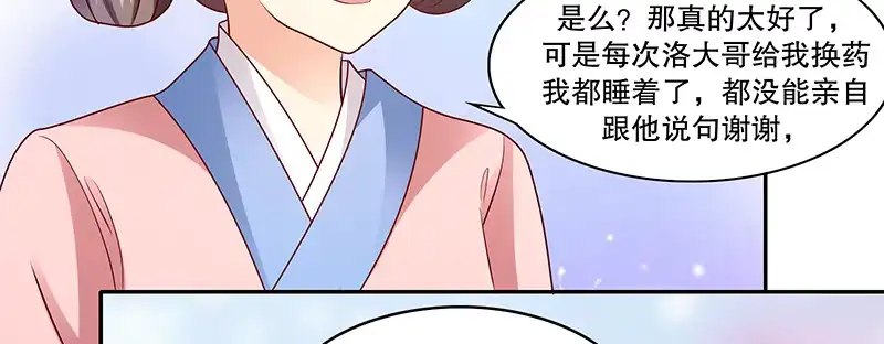 《蛇蝎不好惹：弃后也妖娆》第一百零五话下 你敢假传圣旨？ 第88页