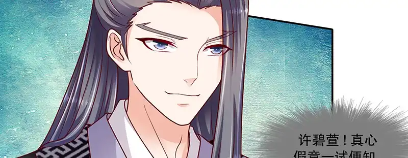 《蛇蝎不好惹：弃后也妖娆》第一百零五话下 你敢假传圣旨？ 第5页