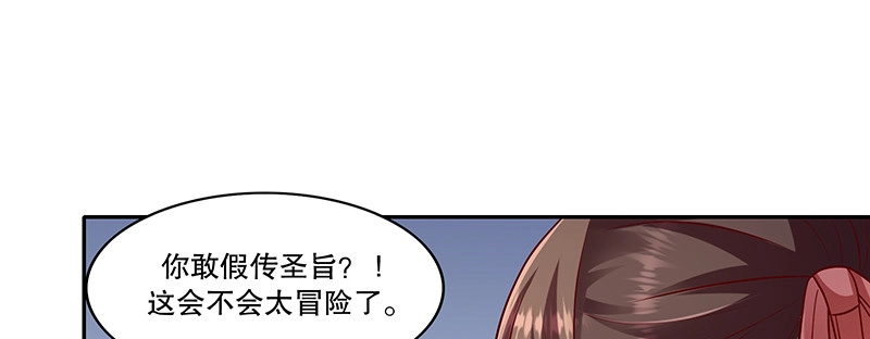 《蛇蝎不好惹：弃后也妖娆》第一百零五话下 你敢假传圣旨？ 第7页