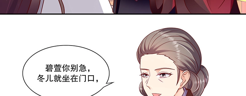 《蛇蝎不好惹：弃后也妖娆》第一百零五话下 你敢假传圣旨？ 第62页