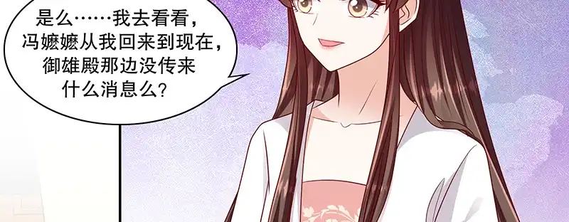 《蛇蝎不好惹：弃后也妖娆》第一百零五话下 你敢假传圣旨？ 第68页