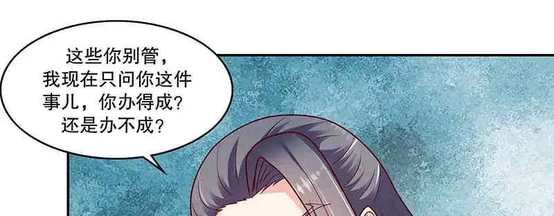 《蛇蝎不好惹：弃后也妖娆》第一百零五话下 你敢假传圣旨？ 第14页