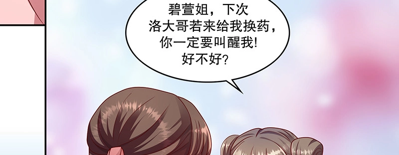《蛇蝎不好惹：弃后也妖娆》第一百零五话下 你敢假传圣旨？ 第89页