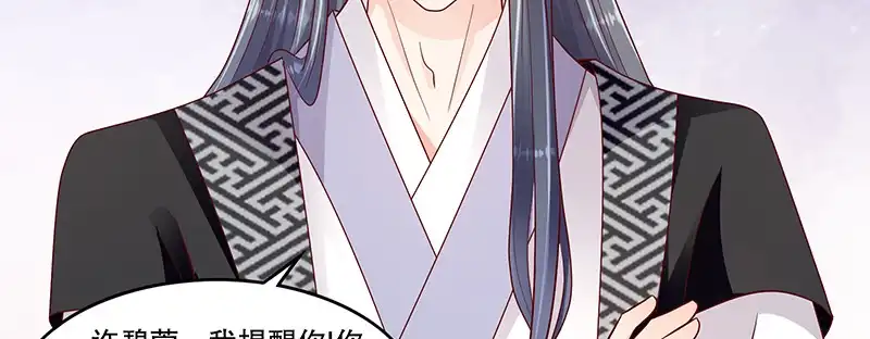《蛇蝎不好惹：弃后也妖娆》第一百零五话下 你敢假传圣旨？ 第25页