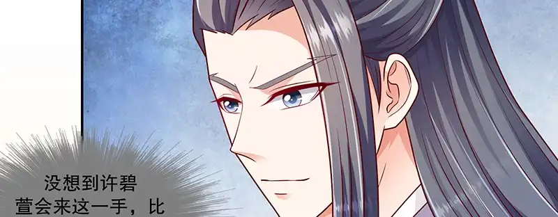《蛇蝎不好惹：弃后也妖娆》第一百零五话下 你敢假传圣旨？ 第28页
