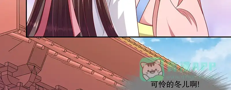 《蛇蝎不好惹：弃后也妖娆》第一百零五话下 你敢假传圣旨？ 第91页