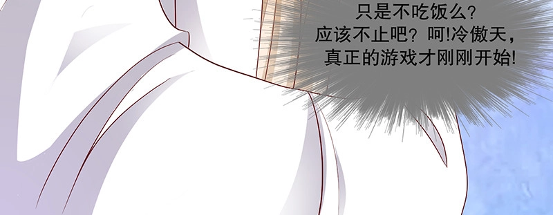 《蛇蝎不好惹：弃后也妖娆》第一百零五话下 你敢假传圣旨？ 第77页