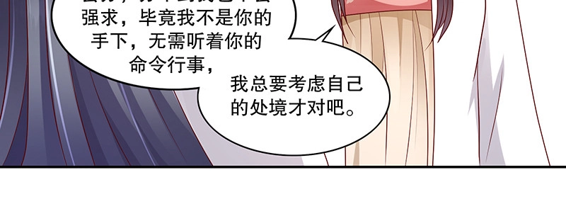 《蛇蝎不好惹：弃后也妖娆》第一百零五话下 你敢假传圣旨？ 第19页