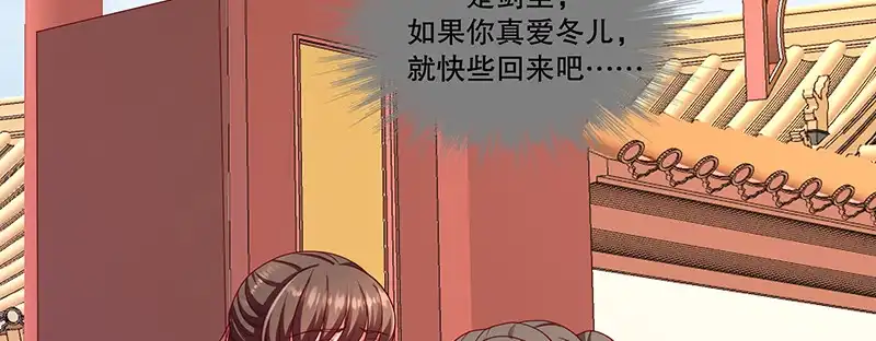 《蛇蝎不好惹：弃后也妖娆》第一百零五话下 你敢假传圣旨？ 第94页