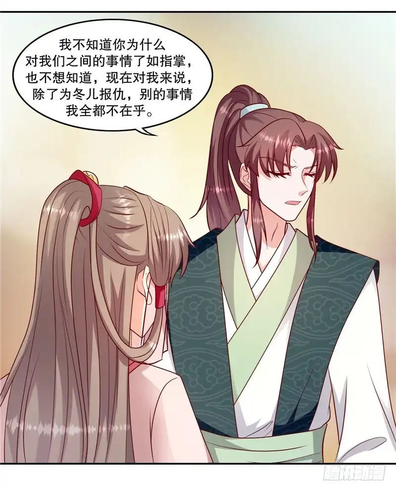 《蛇蝎不好惹：弃后也妖娆》第一百零六话上 你到底是谁？ 第13页