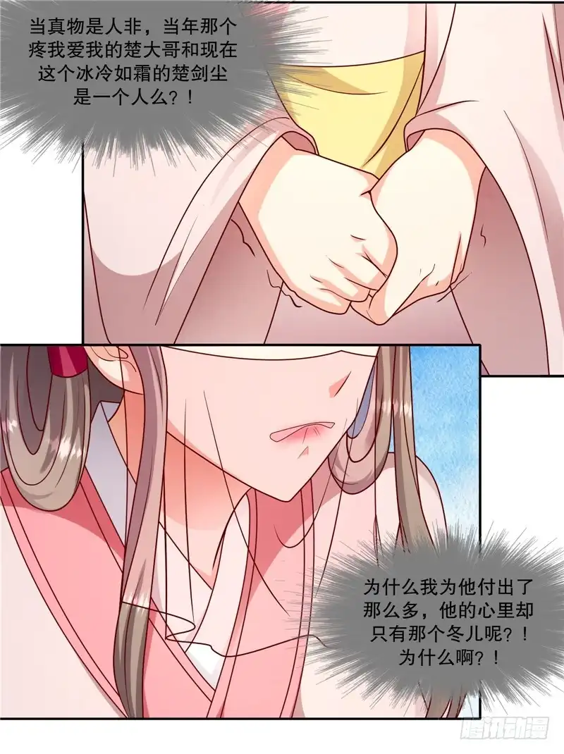 《蛇蝎不好惹：弃后也妖娆》第一百零六话上 你到底是谁？ 第10页