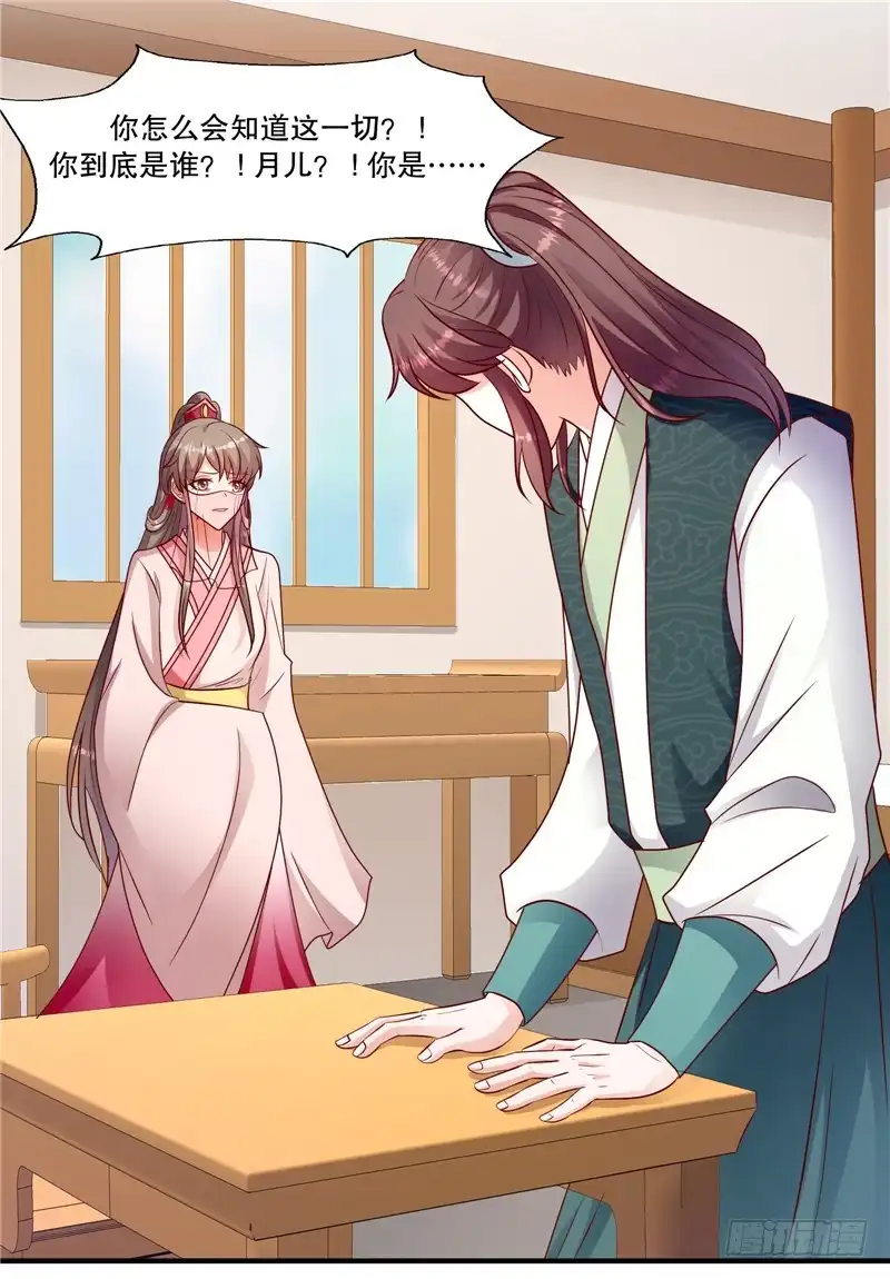 《蛇蝎不好惹：弃后也妖娆》第一百零六话上 你到底是谁？ 第23页