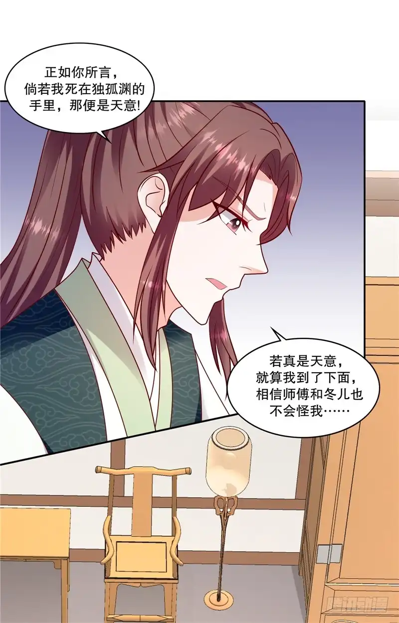 《蛇蝎不好惹：弃后也妖娆》第一百零六话上 你到底是谁？ 第14页