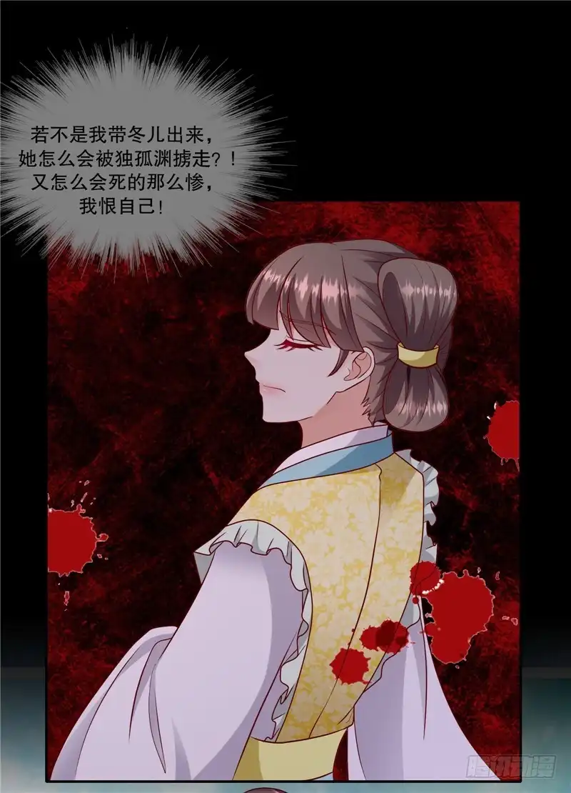 《蛇蝎不好惹：弃后也妖娆》第一百零六话上 你到底是谁？ 第7页