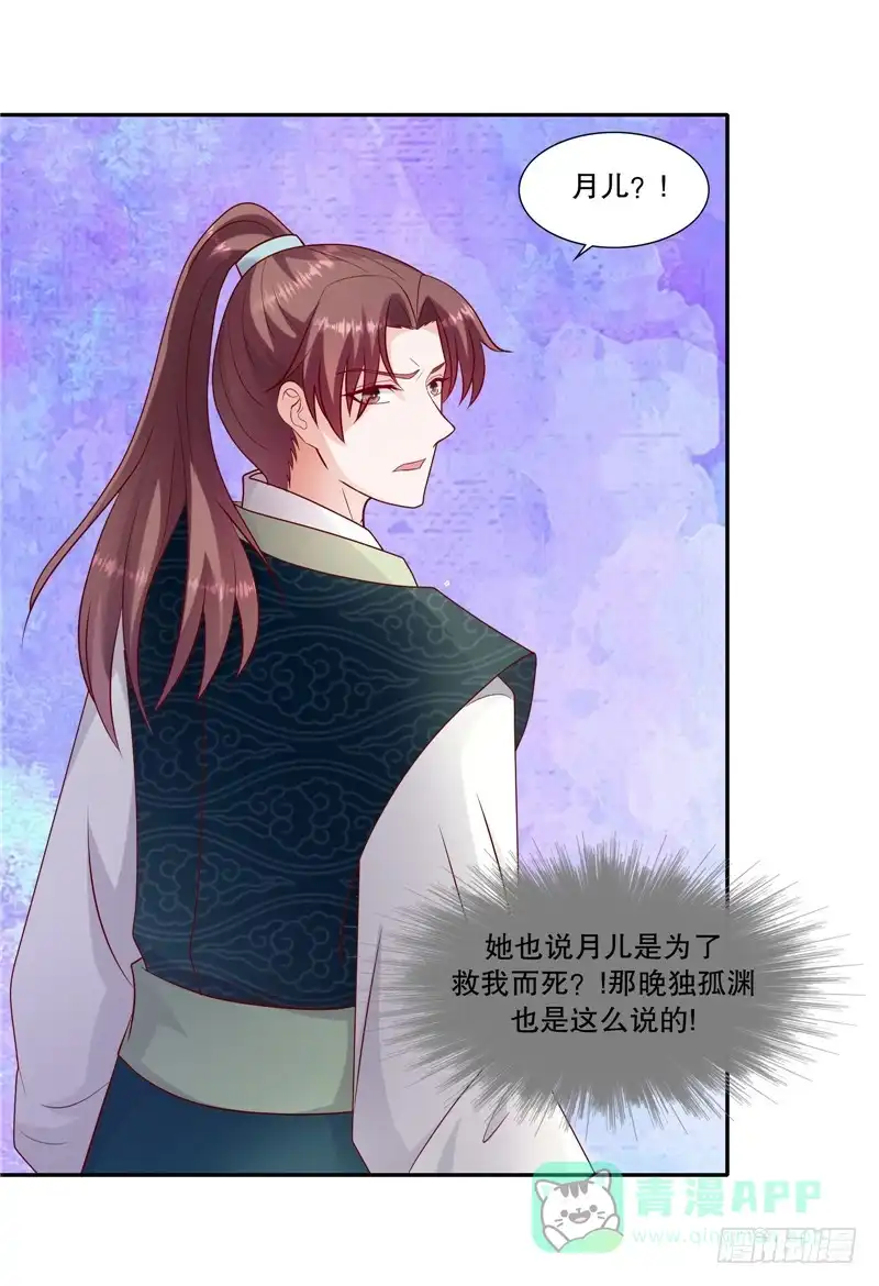《蛇蝎不好惹：弃后也妖娆》第一百零六话上 你到底是谁？ 第16页