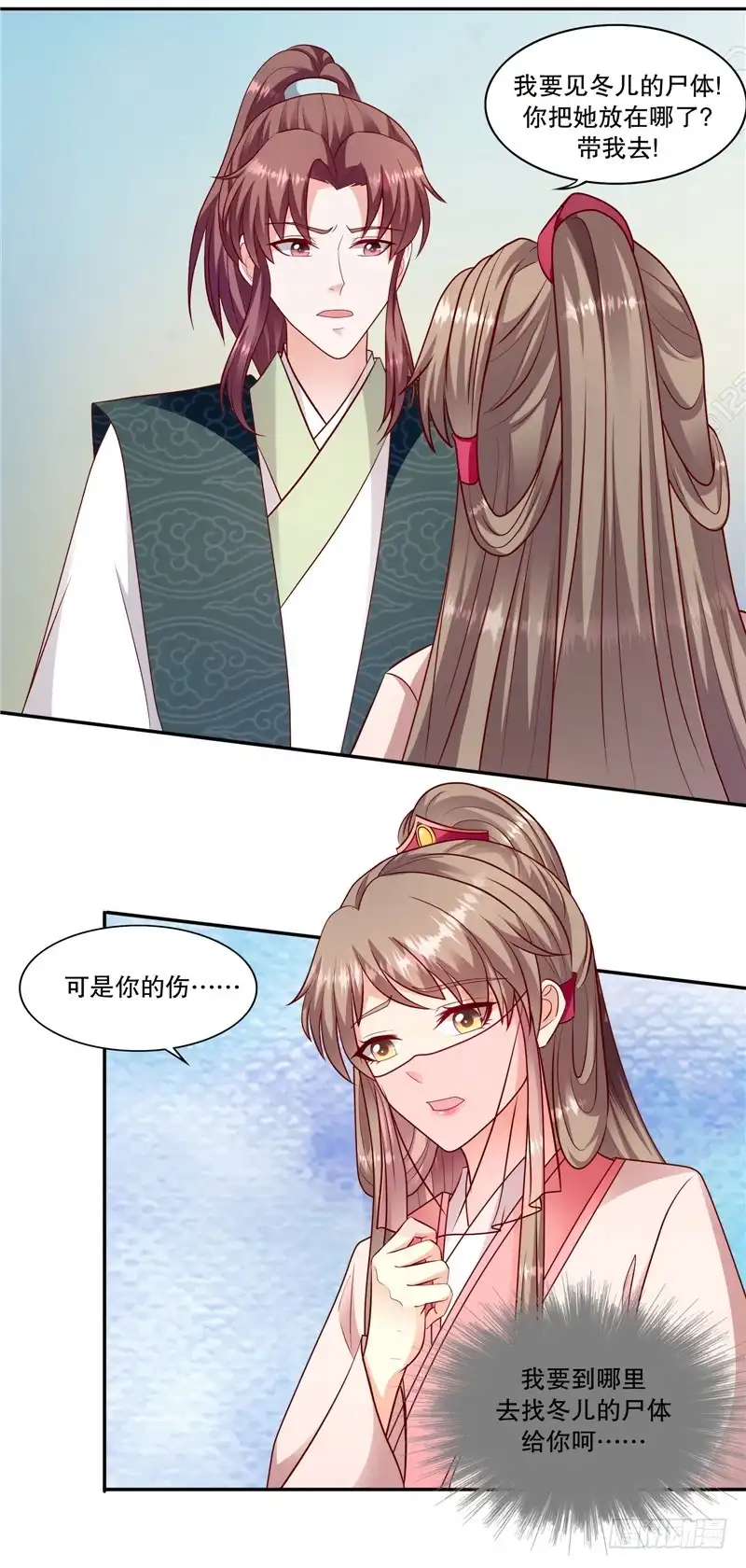《蛇蝎不好惹：弃后也妖娆》第一百零六话上 你到底是谁？ 第5页