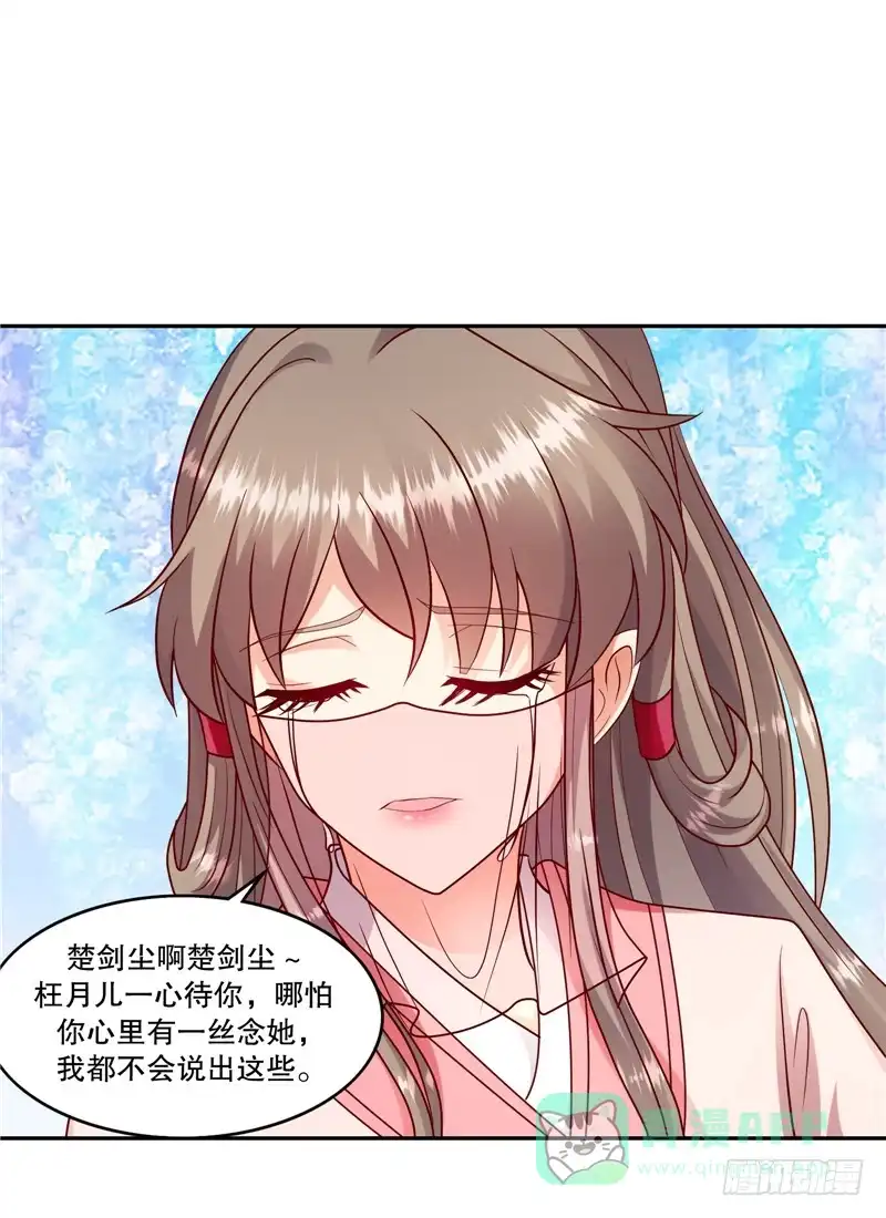 《蛇蝎不好惹：弃后也妖娆》第一百零六话上 你到底是谁？ 第21页