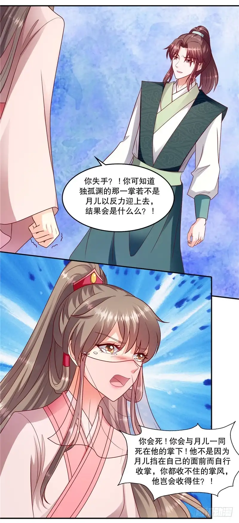 《蛇蝎不好惹：弃后也妖娆》第一百零六话上 你到底是谁？ 第20页