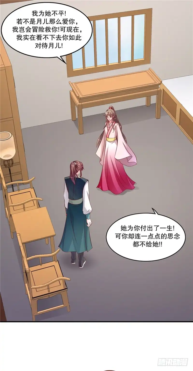 《蛇蝎不好惹：弃后也妖娆》第一百零六话上 你到底是谁？ 第25页