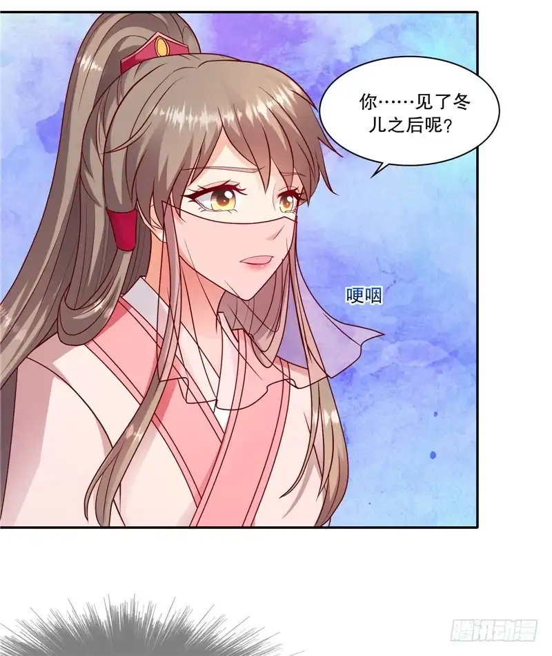 《蛇蝎不好惹：弃后也妖娆》第一百零六话上 你到底是谁？ 第9页