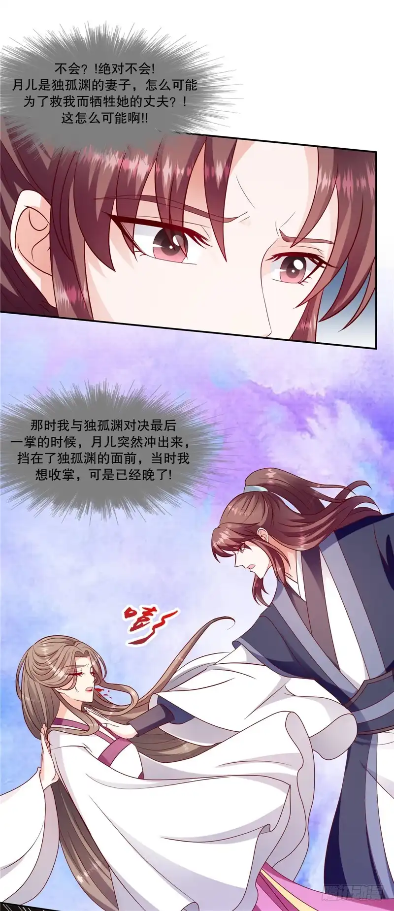 《蛇蝎不好惹：弃后也妖娆》第一百零六话上 你到底是谁？ 第17页