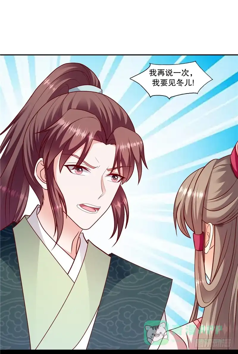 《蛇蝎不好惹：弃后也妖娆》第一百零六话上 你到底是谁？ 第6页