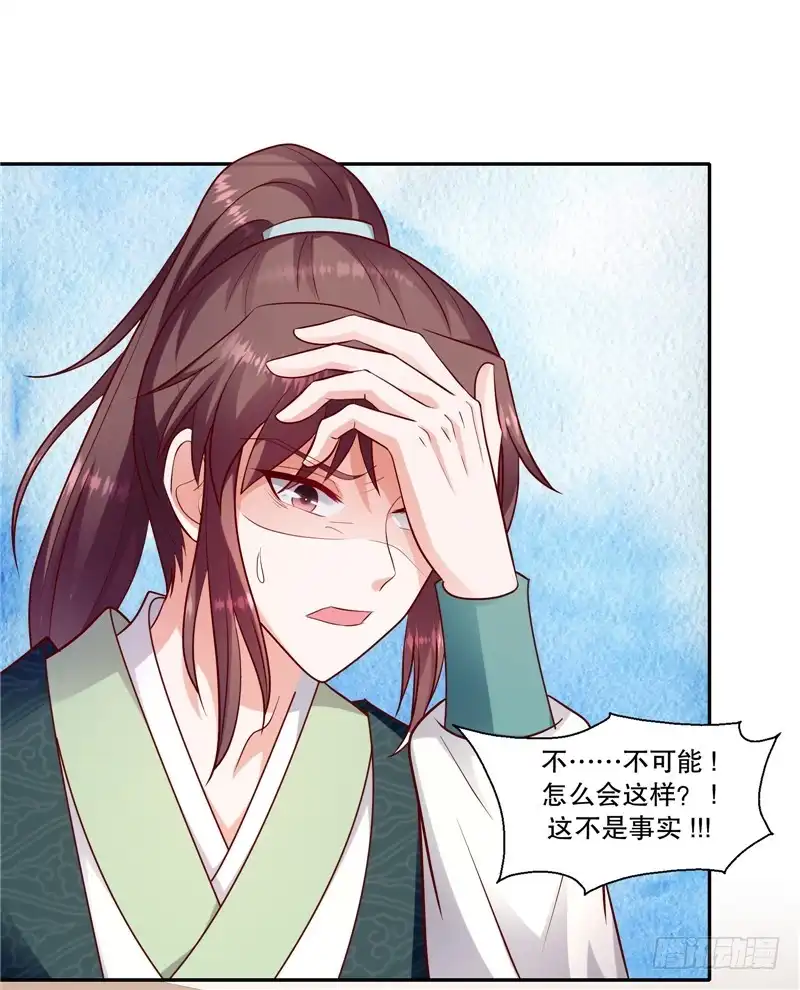 《蛇蝎不好惹：弃后也妖娆》第一百零六话上 你到底是谁？ 第22页