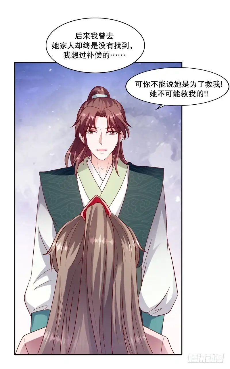 《蛇蝎不好惹：弃后也妖娆》第一百零六话上 你到底是谁？ 第19页