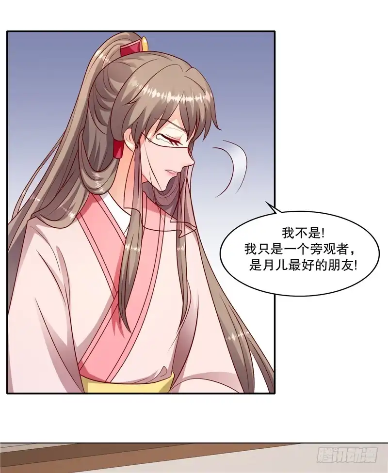 《蛇蝎不好惹：弃后也妖娆》第一百零六话上 你到底是谁？ 第24页