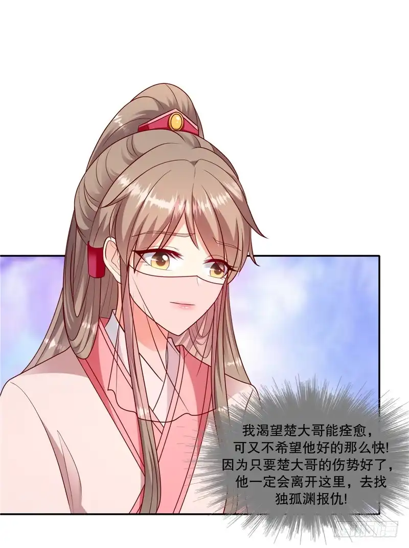 《蛇蝎不好惹：弃后也妖娆》第一百零六话上 你到底是谁？ 第4页