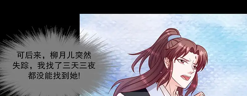 《蛇蝎不好惹：弃后也妖娆》第一百零六话下 我错了 第68页