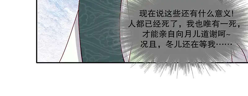 《蛇蝎不好惹：弃后也妖娆》第一百零六话下 我错了 第8页