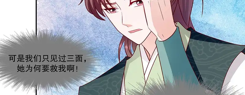 《蛇蝎不好惹：弃后也妖娆》第一百零六话下 我错了 第7页